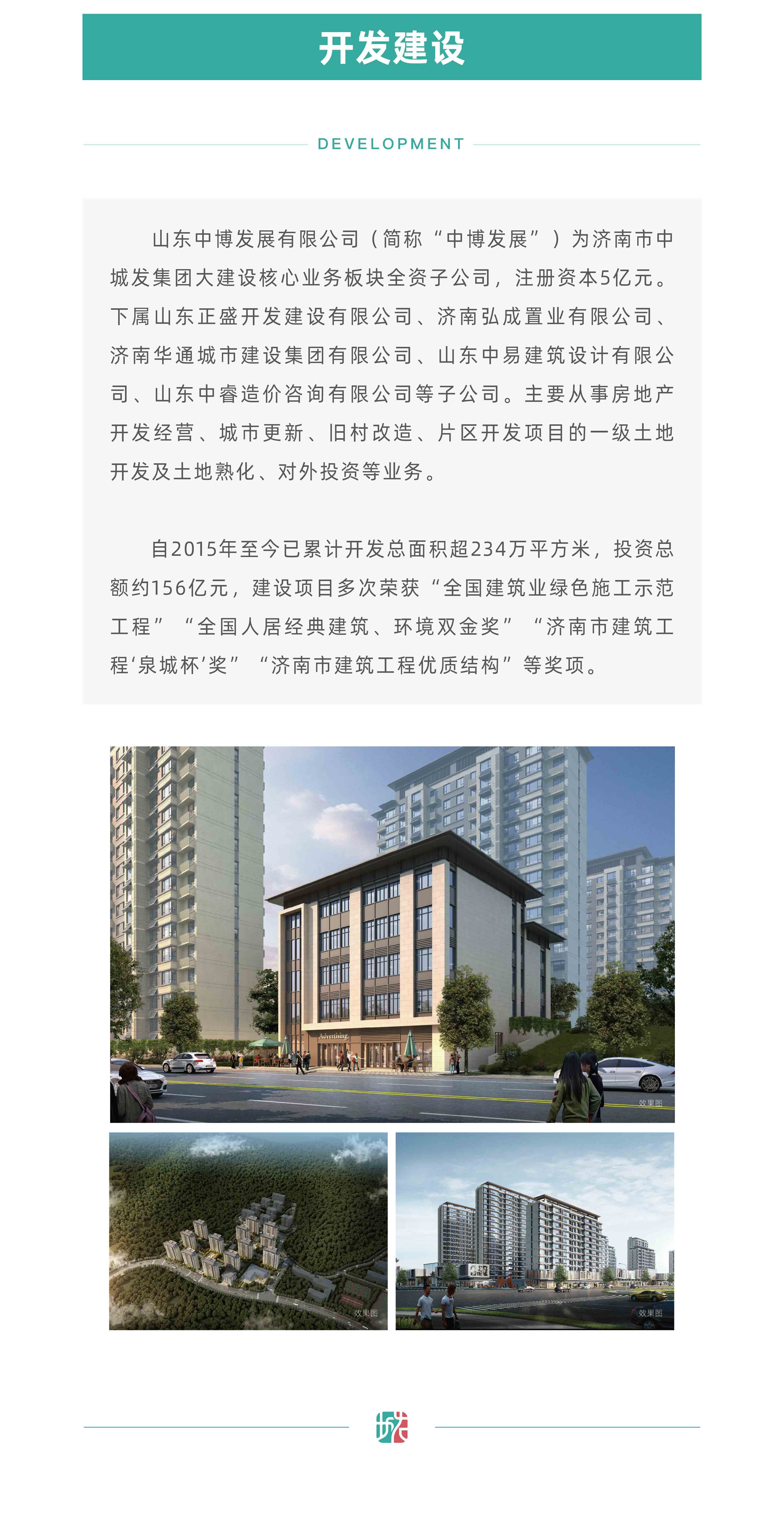 開發(fā)建設(shè)(圖1)