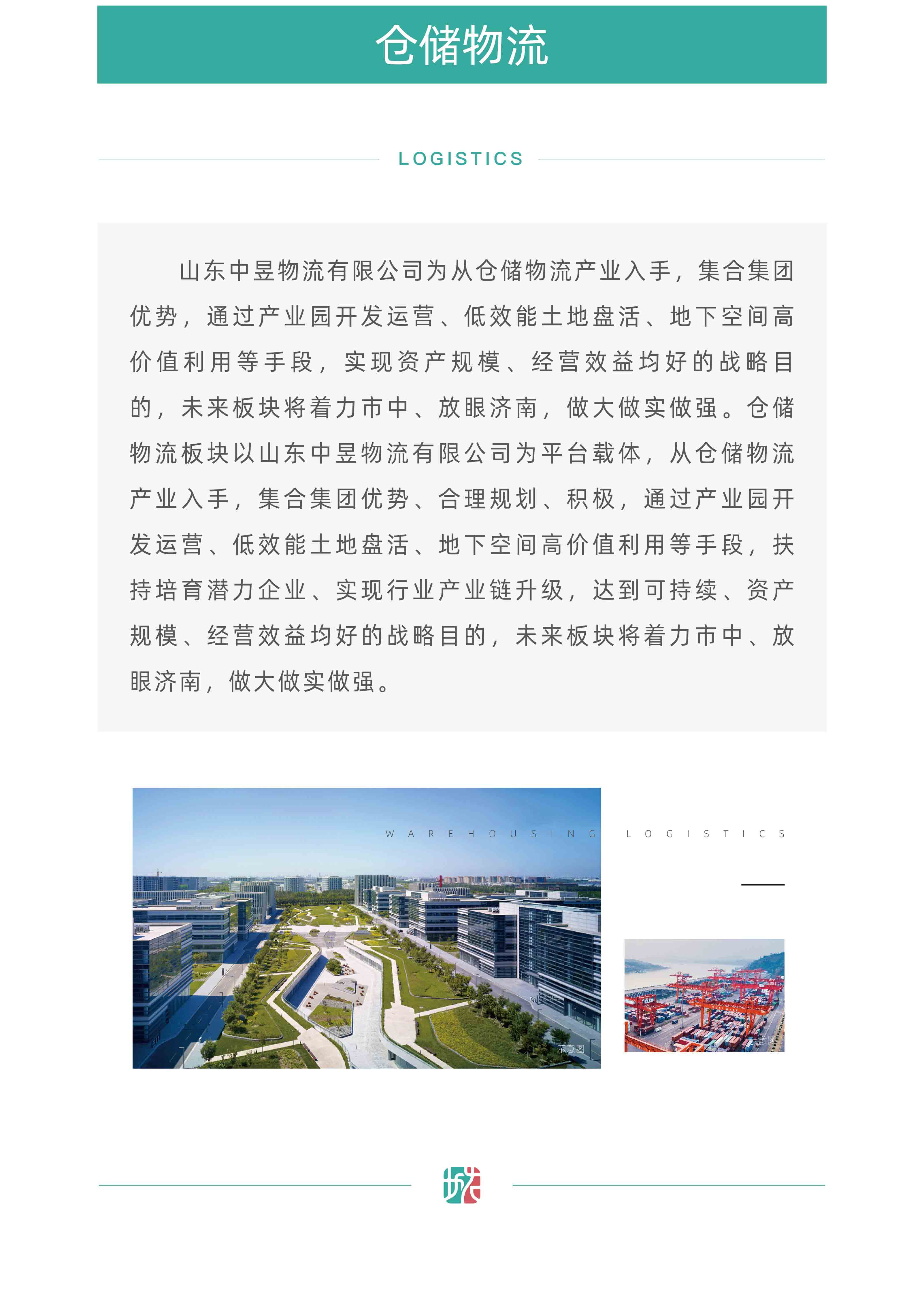 倉(cāng)儲(chǔ)物流(圖1)